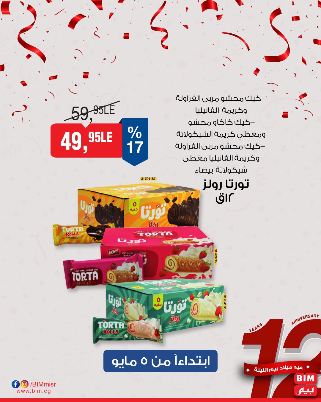 bim offers from 2may to 5may 2025 عروض بيم من 2 مايو حتى 5 مايو 2025 صفحة رقم 16